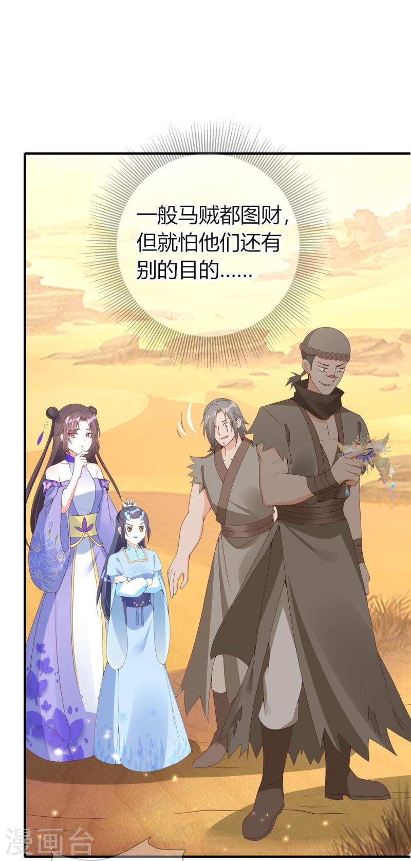 龙王追妻漫画,第74话 风泉灵水7图