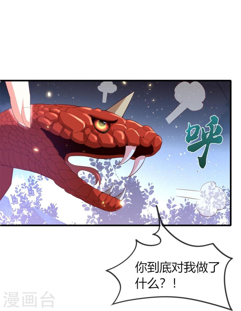 龙王追妻漫画,第75话 赤瞳21图