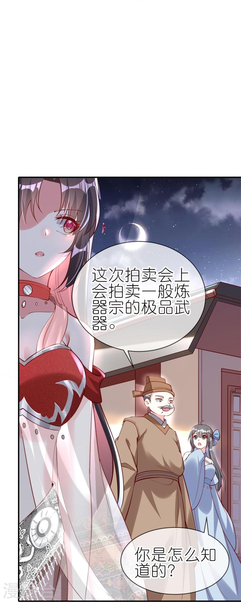 龙王追妻漫画,第79话 羌城拍卖行31图