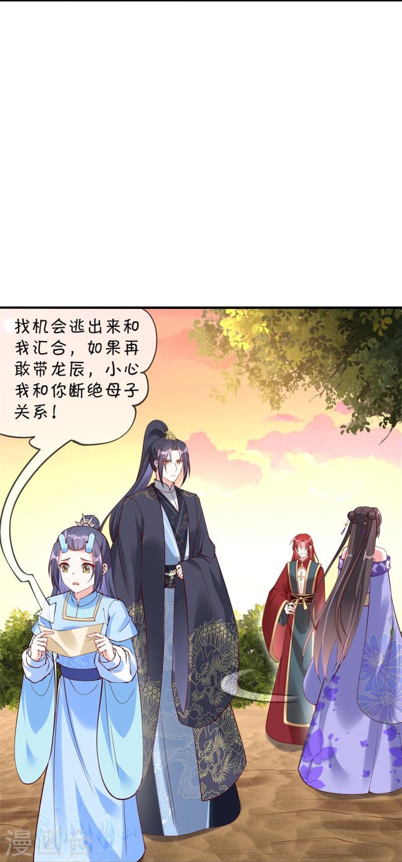 龙王追妻漫画,第79话 羌城拍卖行9图