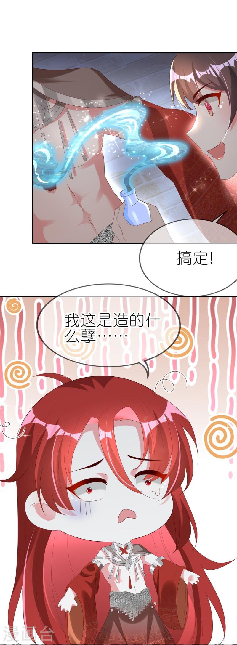 龙王追妻漫画,第80话 上下其手19图