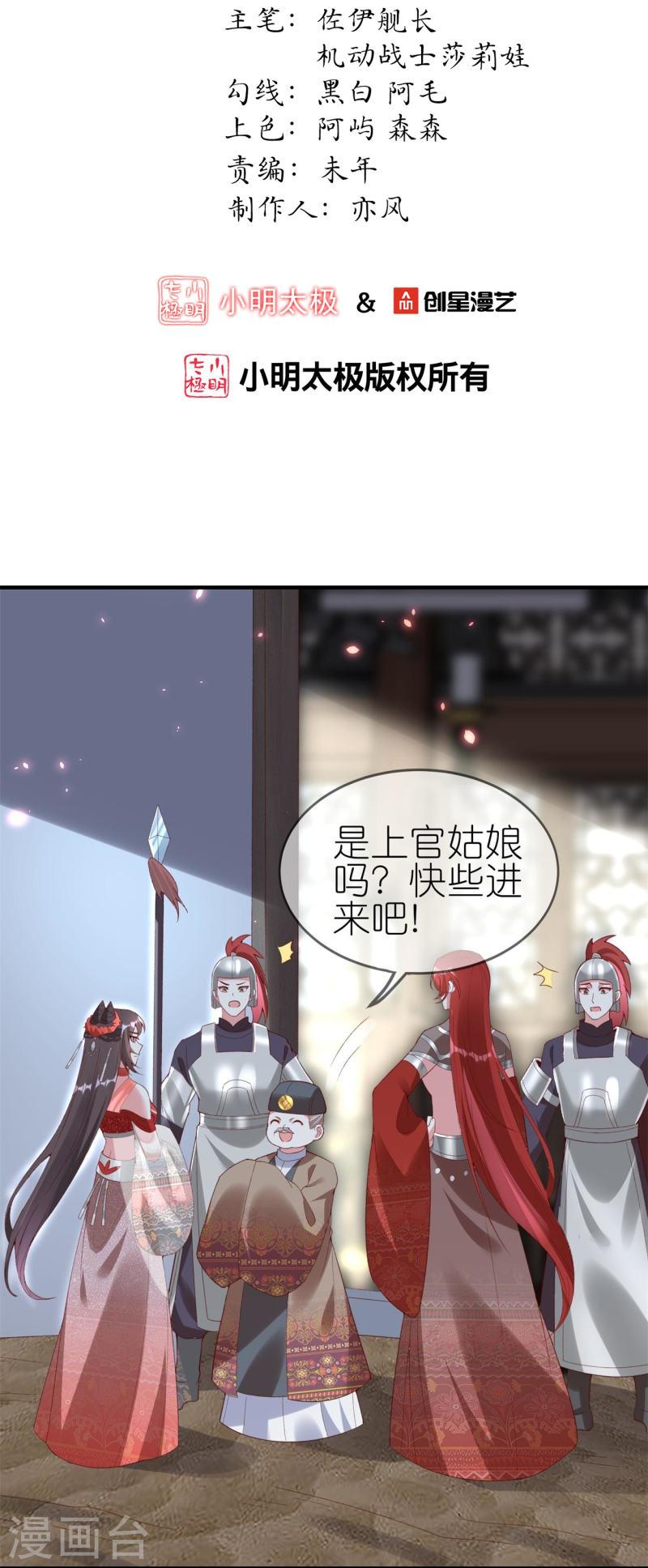 龙王追妻漫画,第81话 有眼无珠2图