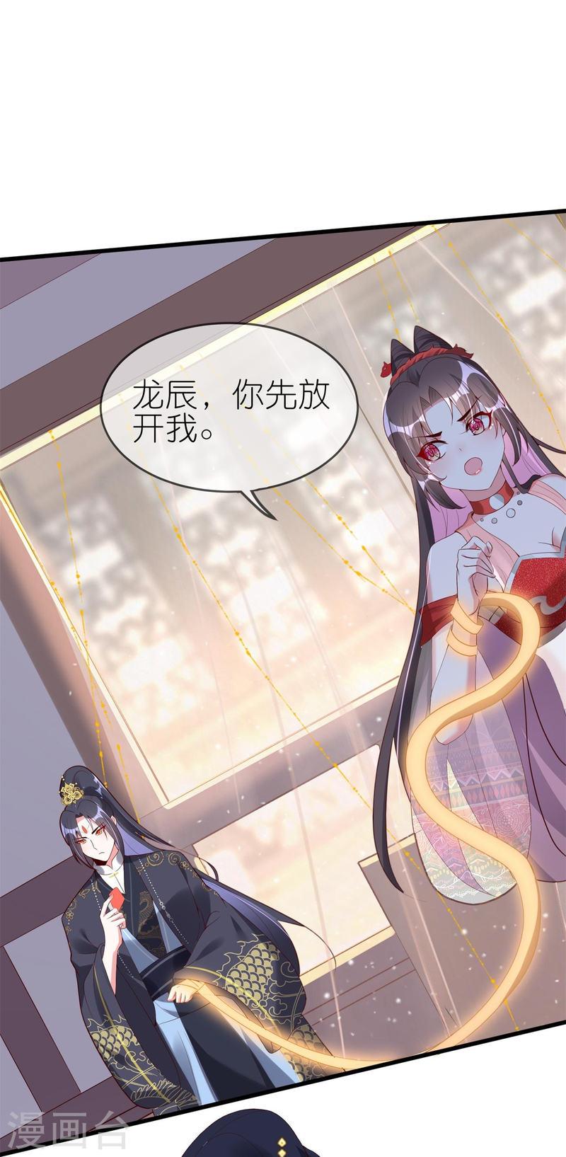 龙王追妻漫画,第84话 强制爱30图