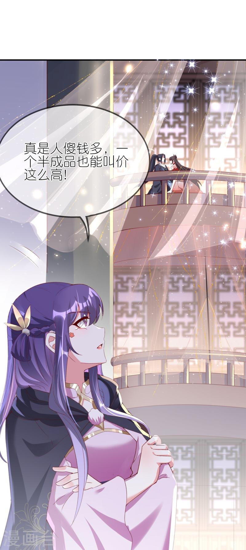 龙王追妻漫画,第87话 咱不差钱26图