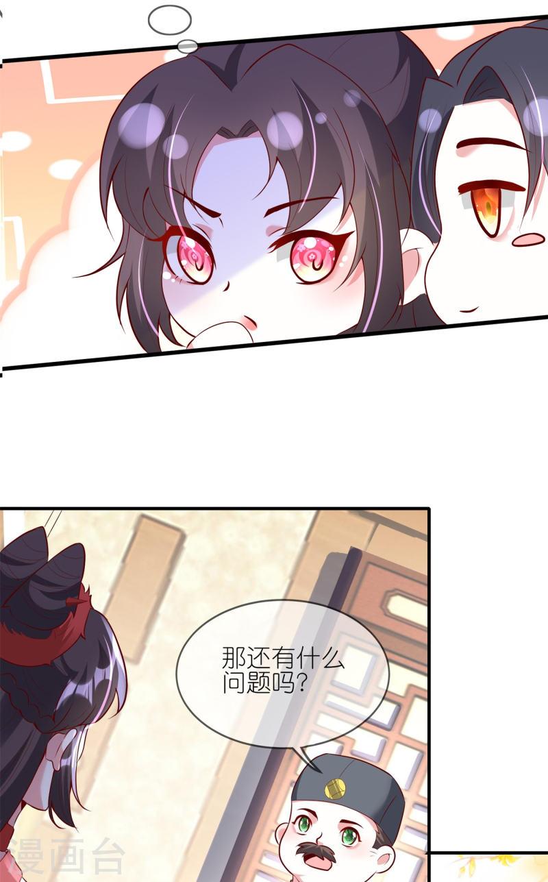 龙王追妻漫画,第89话 百变狐妖3图