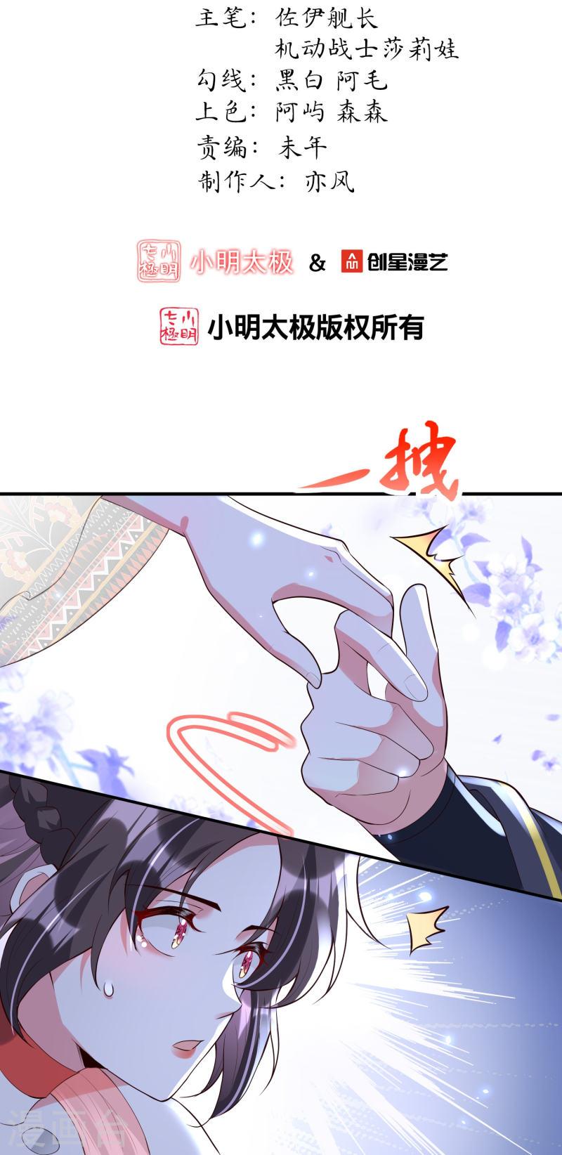 龙王追妻漫画,第91话 解毒2图