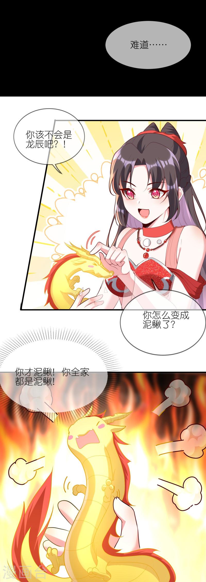 龙王追妻漫画,第95话 小金龙16图