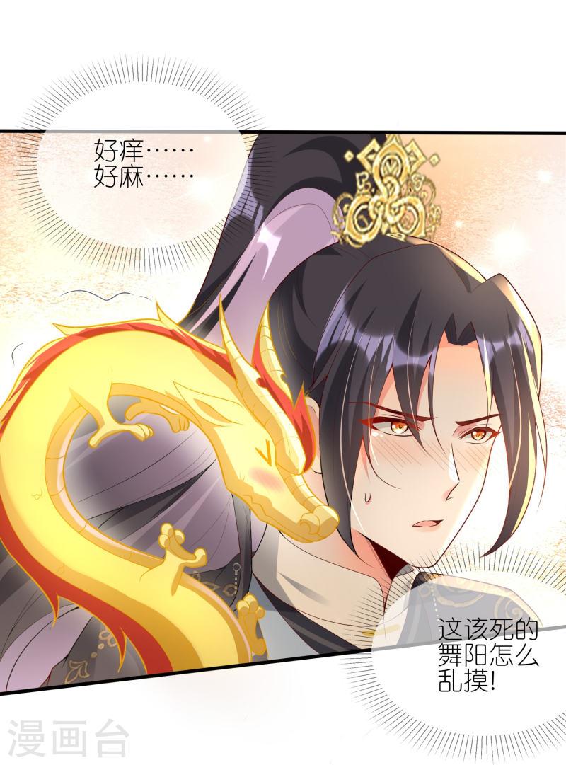 龙王追妻漫画,第95话 小金龙18图