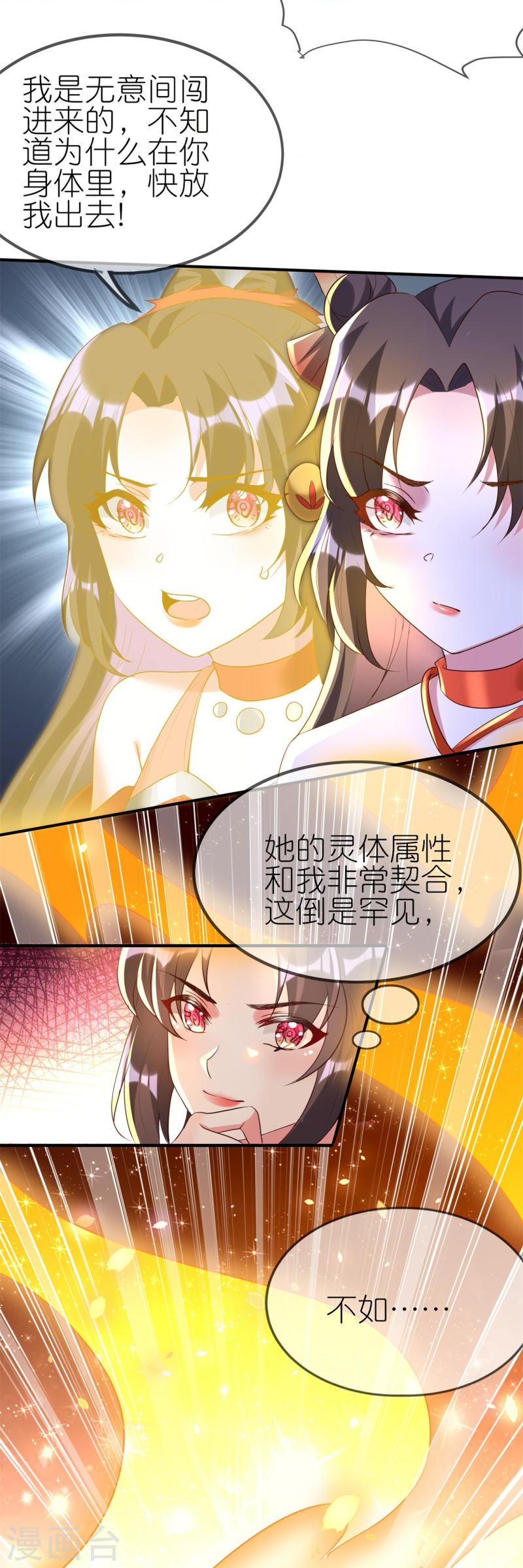 龙王追妻漫画,第99话 报复渣男30图