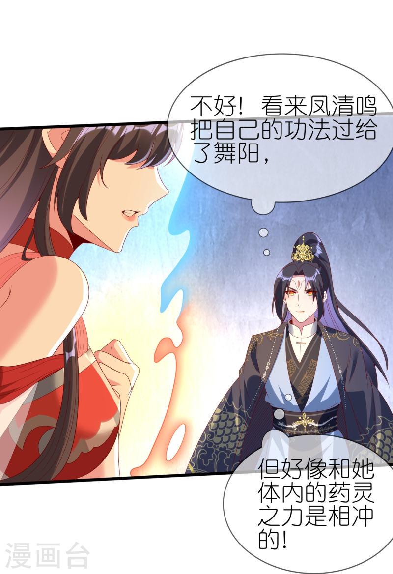 龙王追妻漫画,第100话 双修了？11图