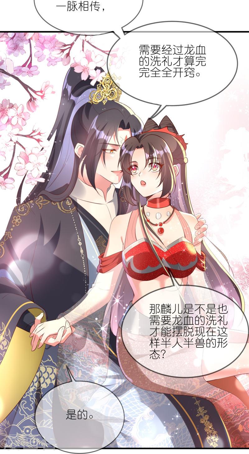 龙王追妻漫画,第102话 出谷的方法14图