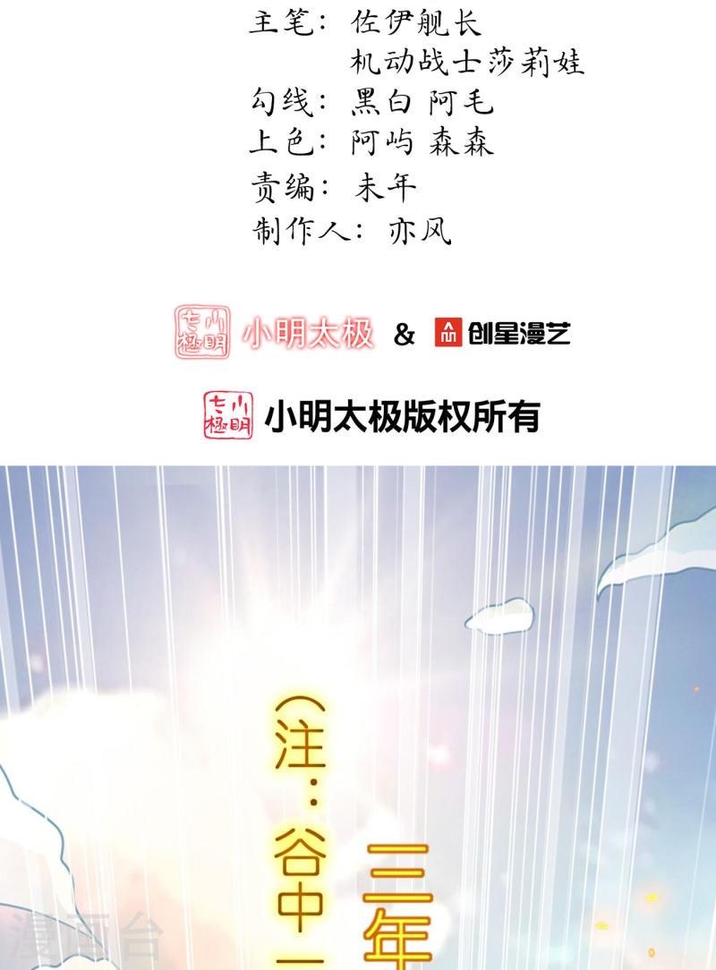 龙王追妻漫画,第103话 龙辰的守护2图