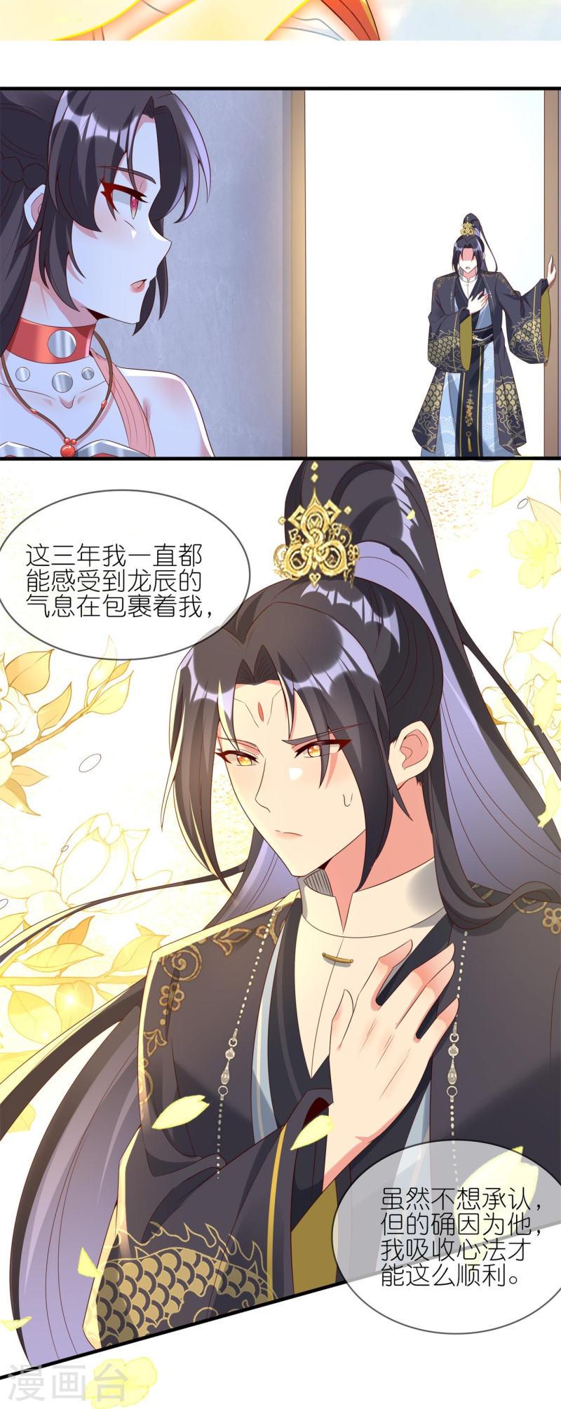 龙王追妻漫画,第103话 龙辰的守护7图