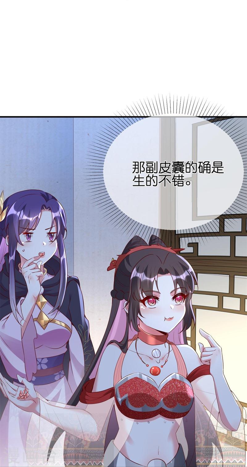 龙王追妻漫画,第104话 有人要抢你老公！28图