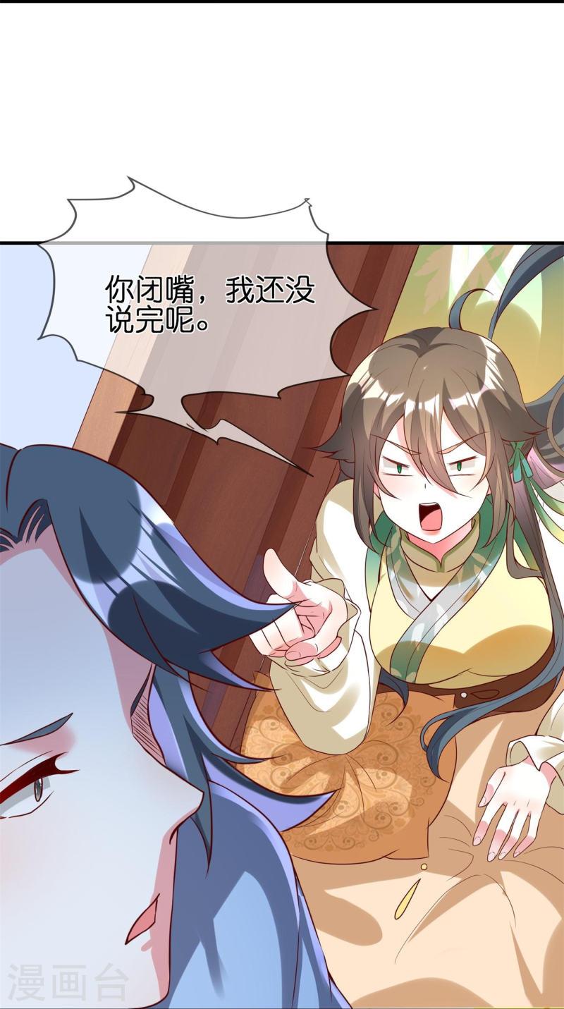 龙王追妻漫画,第104话 有人要抢你老公！30图