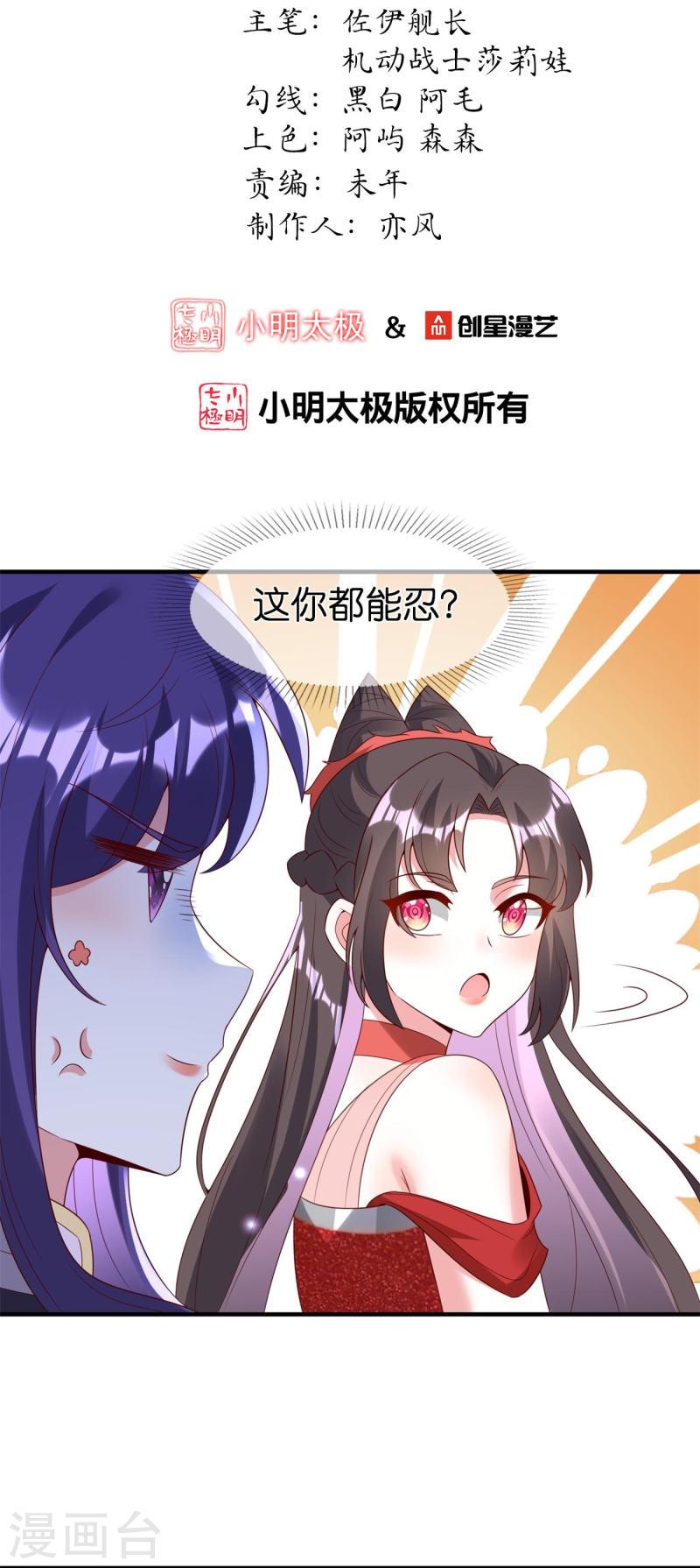 龙王追妻漫画,第105话 我可不能忍！2图