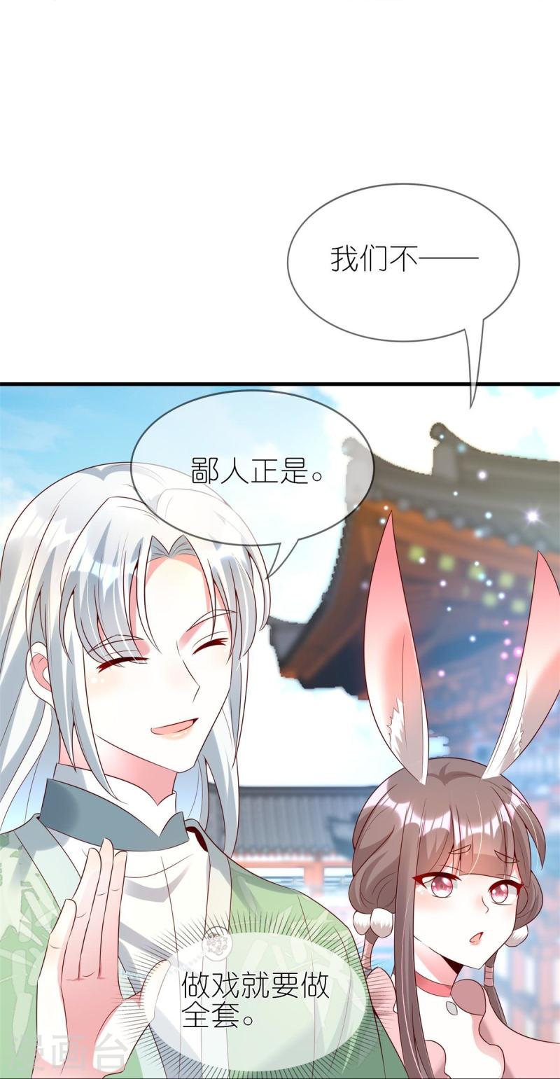 龙王追妻漫画,第109话 阴差阳错31图