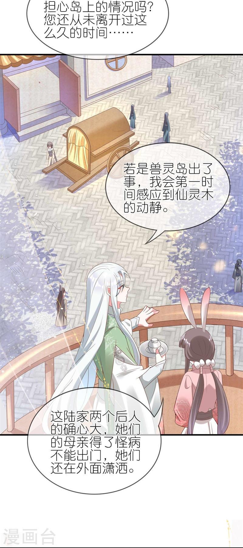 龙王追妻漫画,第109话 阴差阳错9图