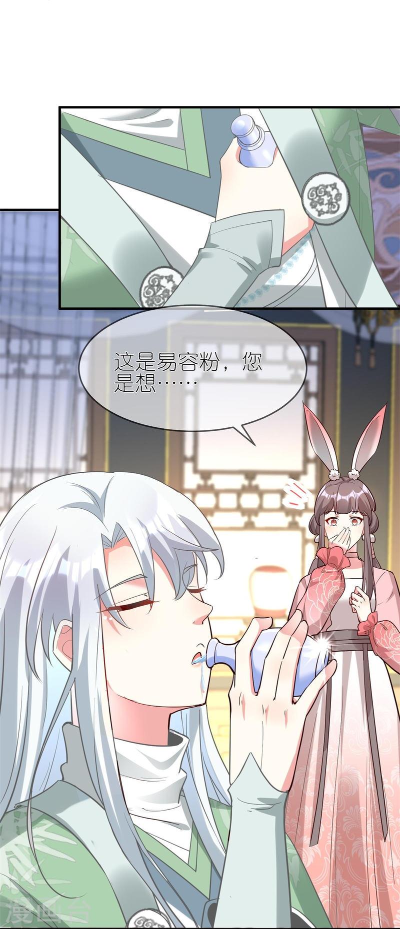 龙王追妻漫画,第109话 阴差阳错12图