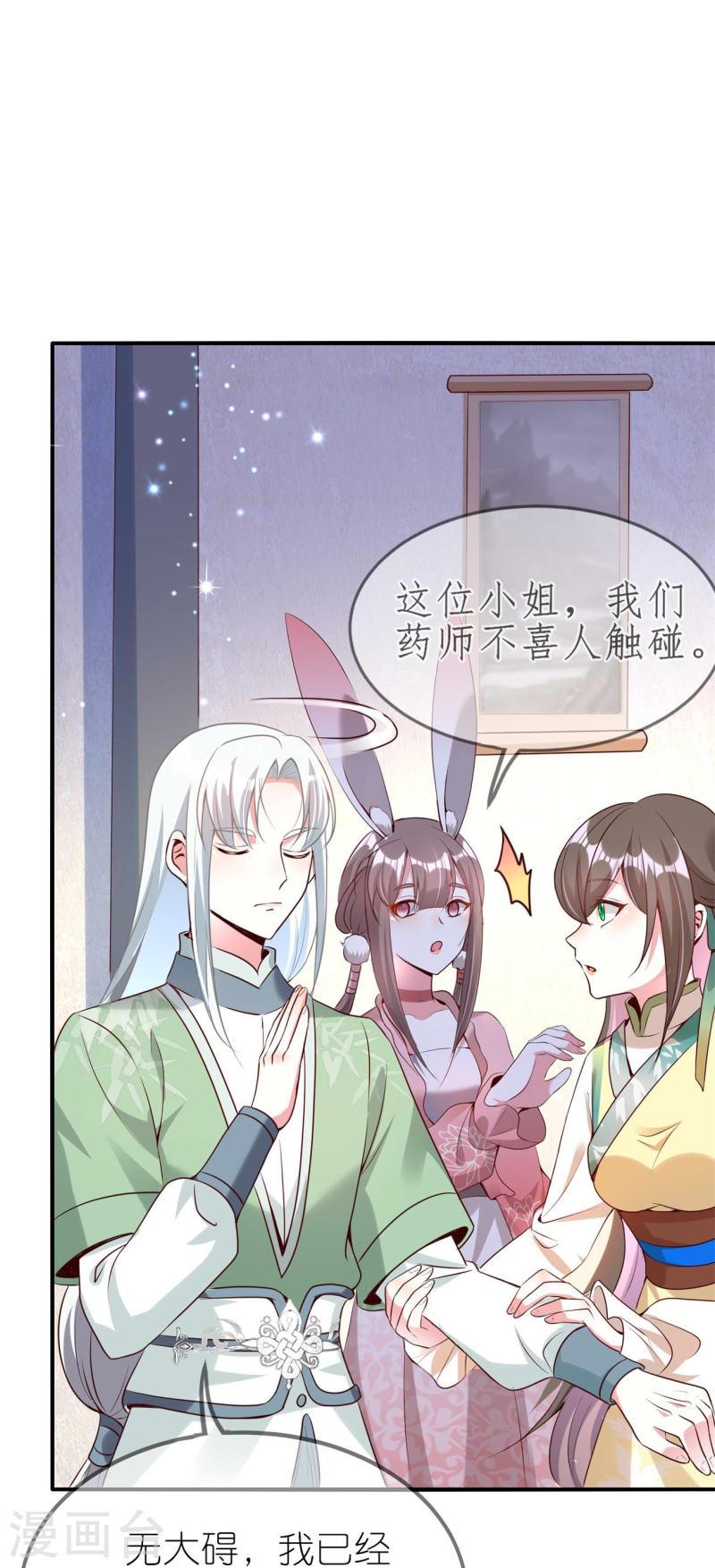 龙王追妻漫画,第110话 情敌见面分外眼红13图