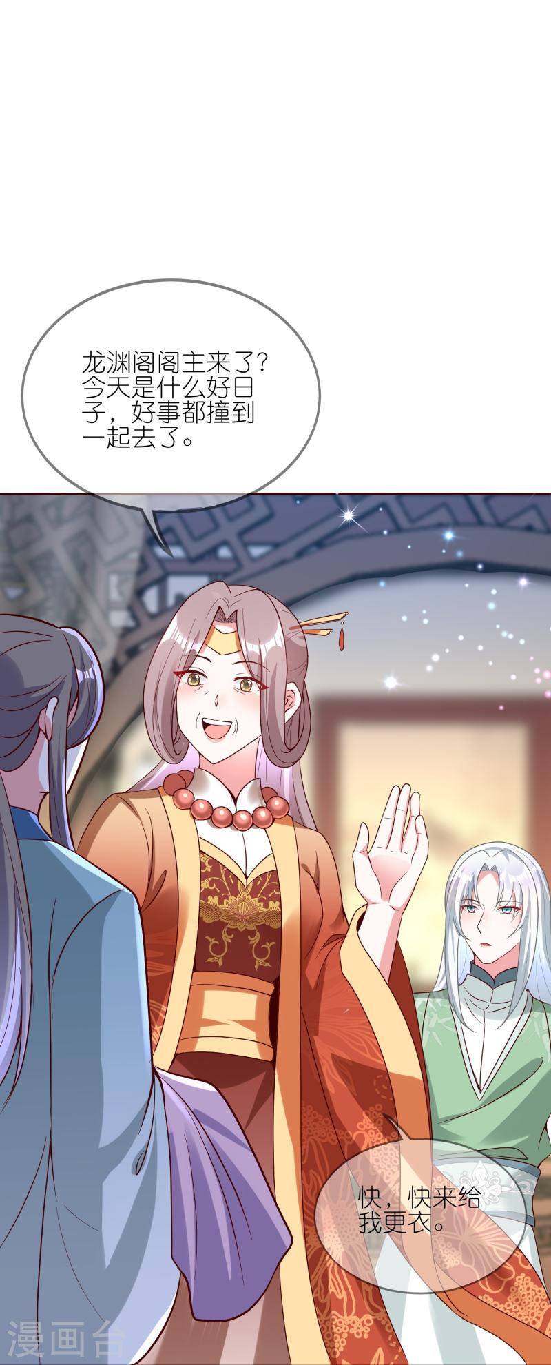 龙王追妻漫画,第111话 药师，救救我！24图