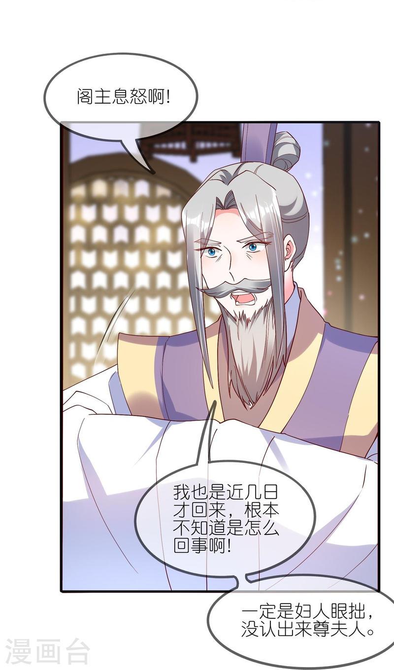 龙王追妻漫画,第113话 修罗晚宴7图