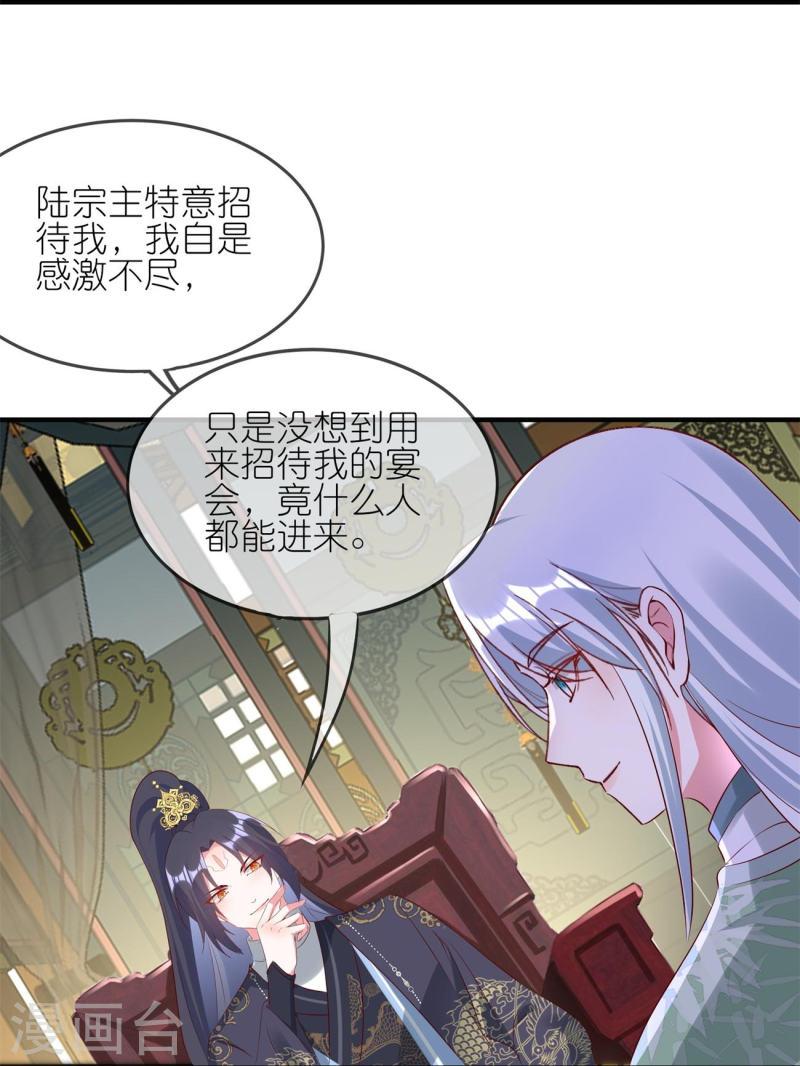 龙王追妻漫画,第113话 修罗晚宴14图