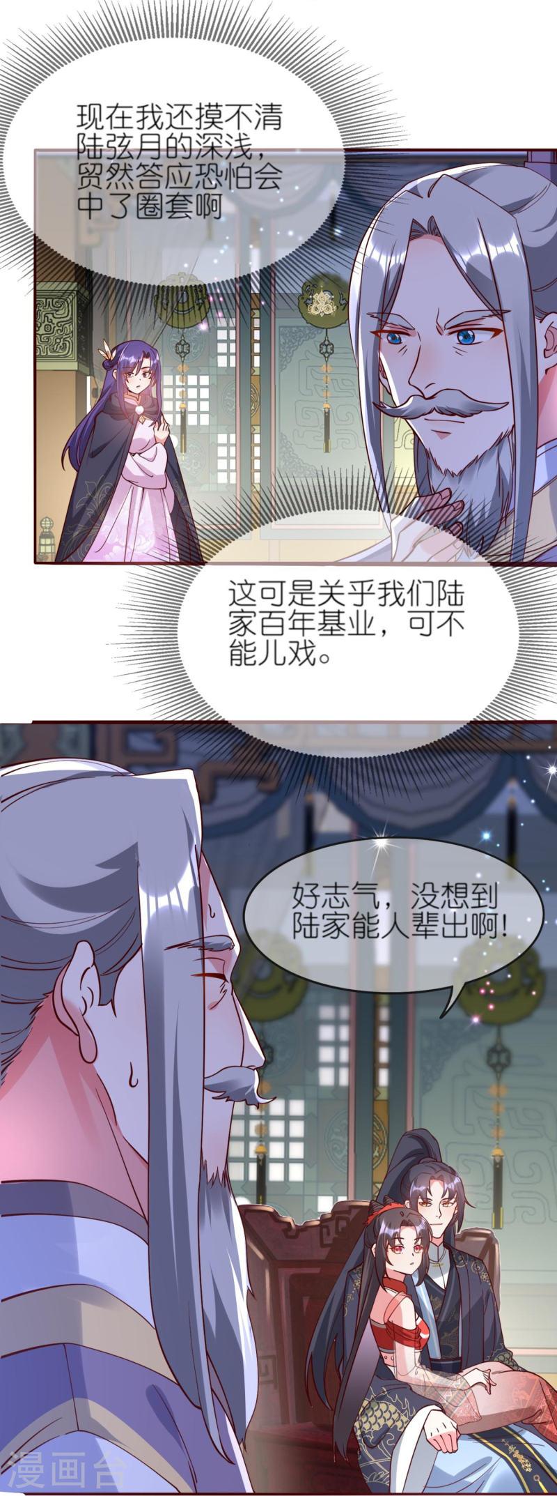 龙王追妻漫画,第114话 宴会斗舞上12图