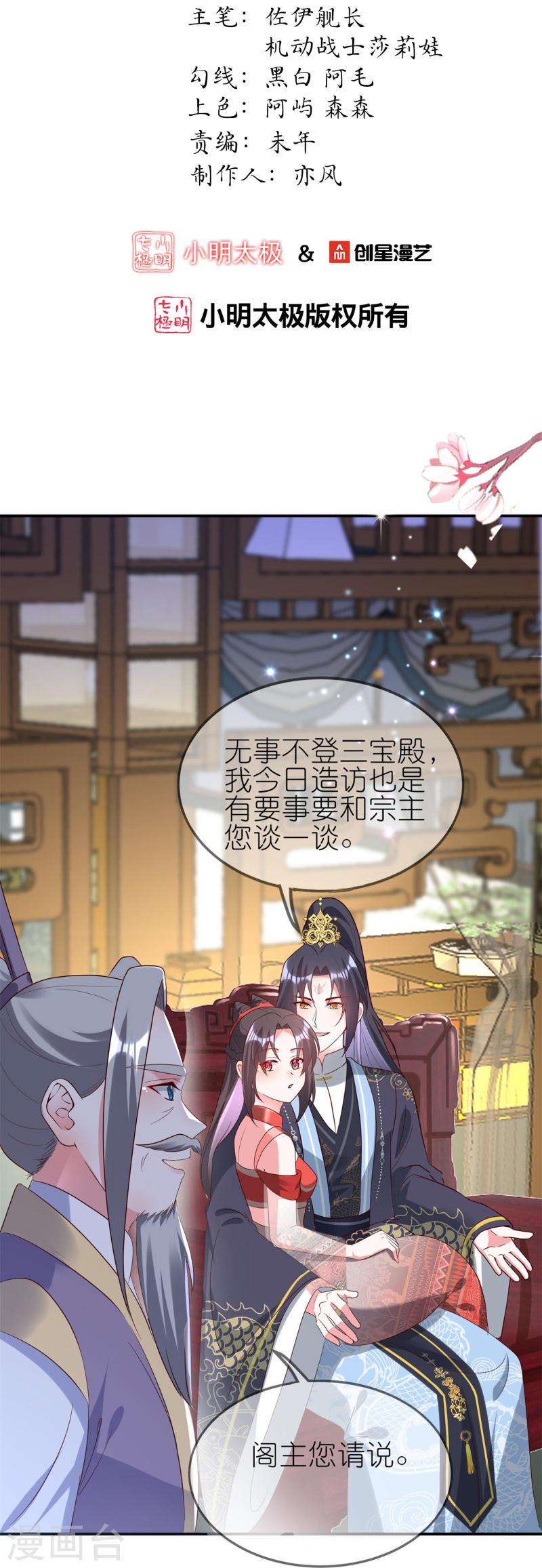 龙王追妻漫画,第114话 宴会斗舞上2图