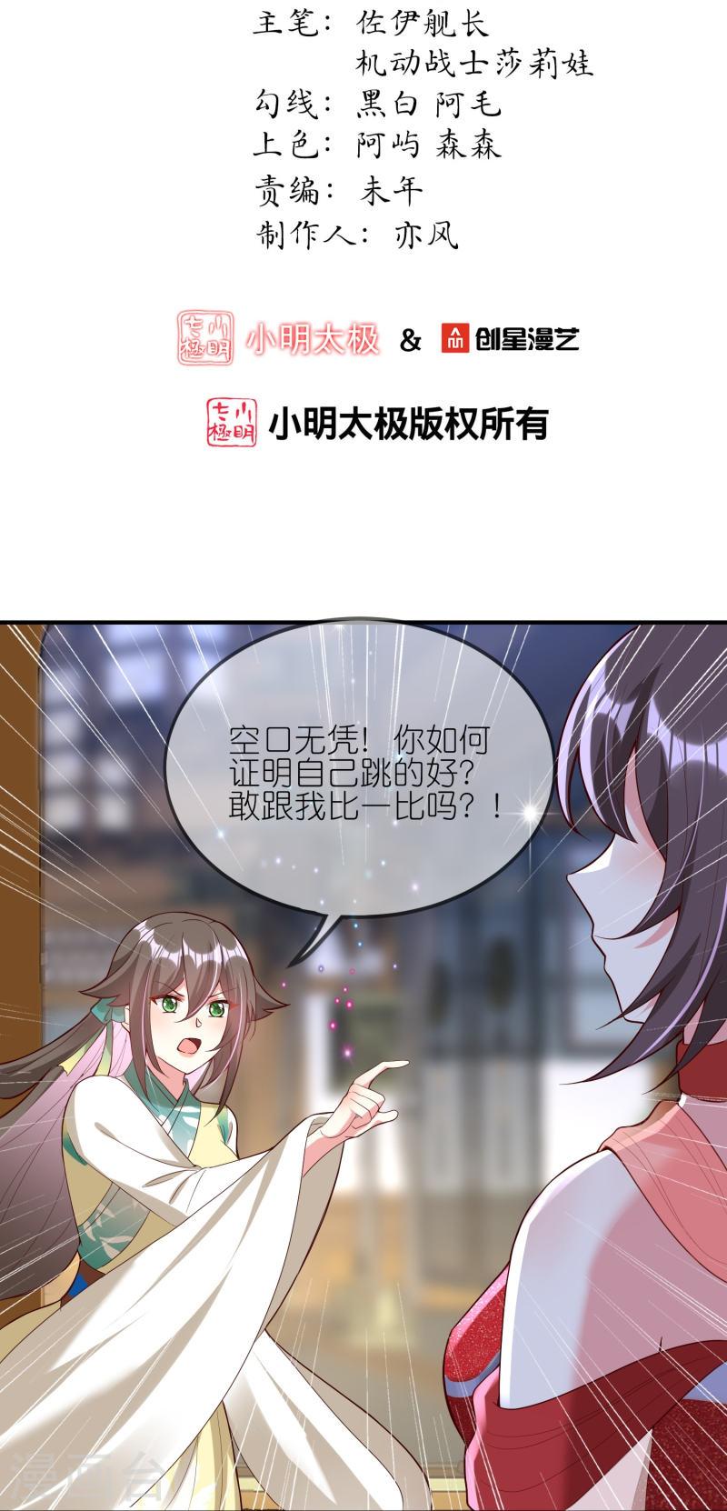 龙王追妻漫画,第115话 宴会斗舞下2图