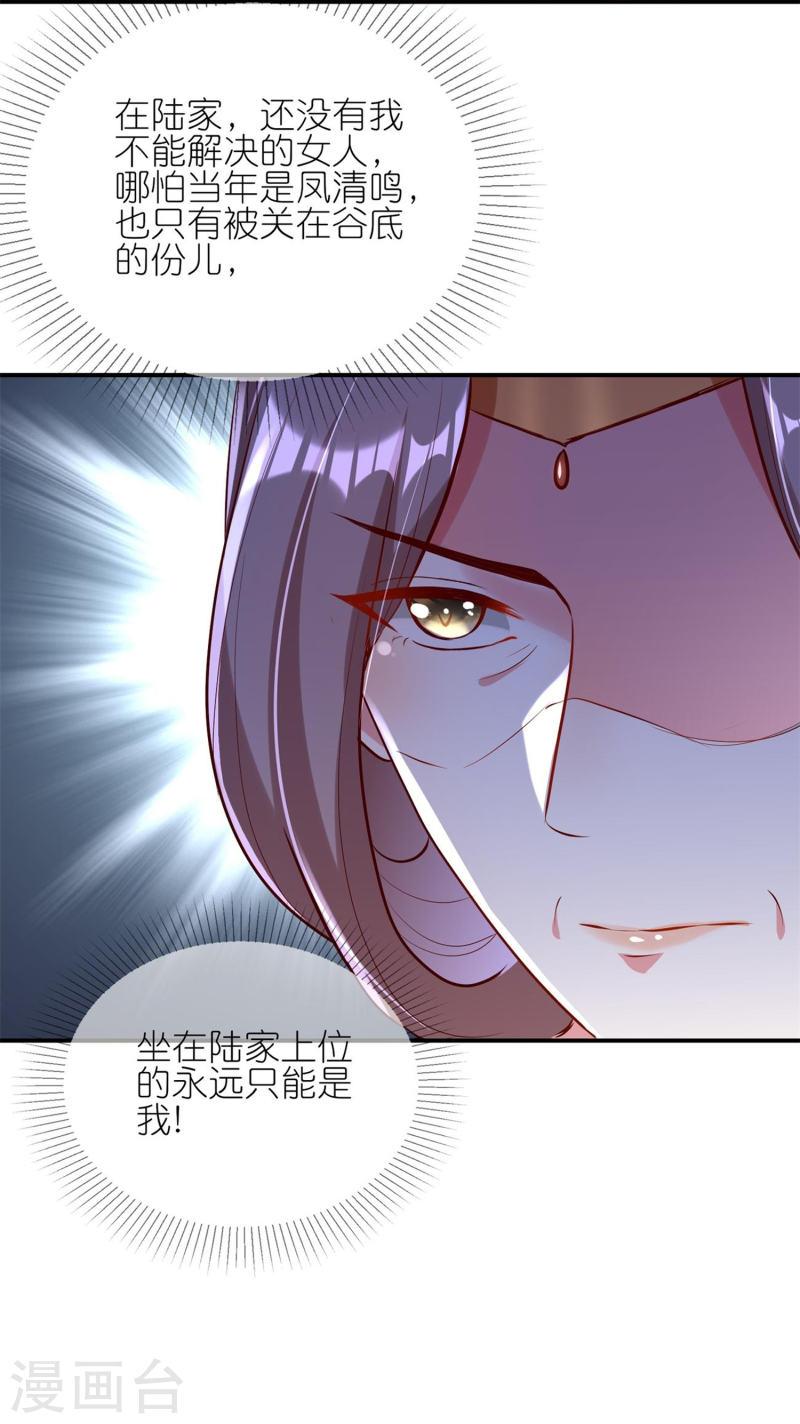 龙王追妻漫画,第115话 宴会斗舞下31图