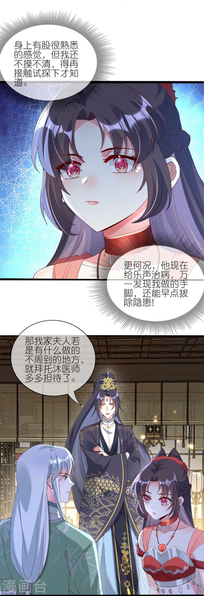 龙王追妻漫画,第117话 比试开始7图