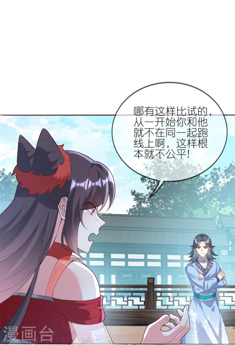 龙王追妻漫画,第117话 比试开始17图