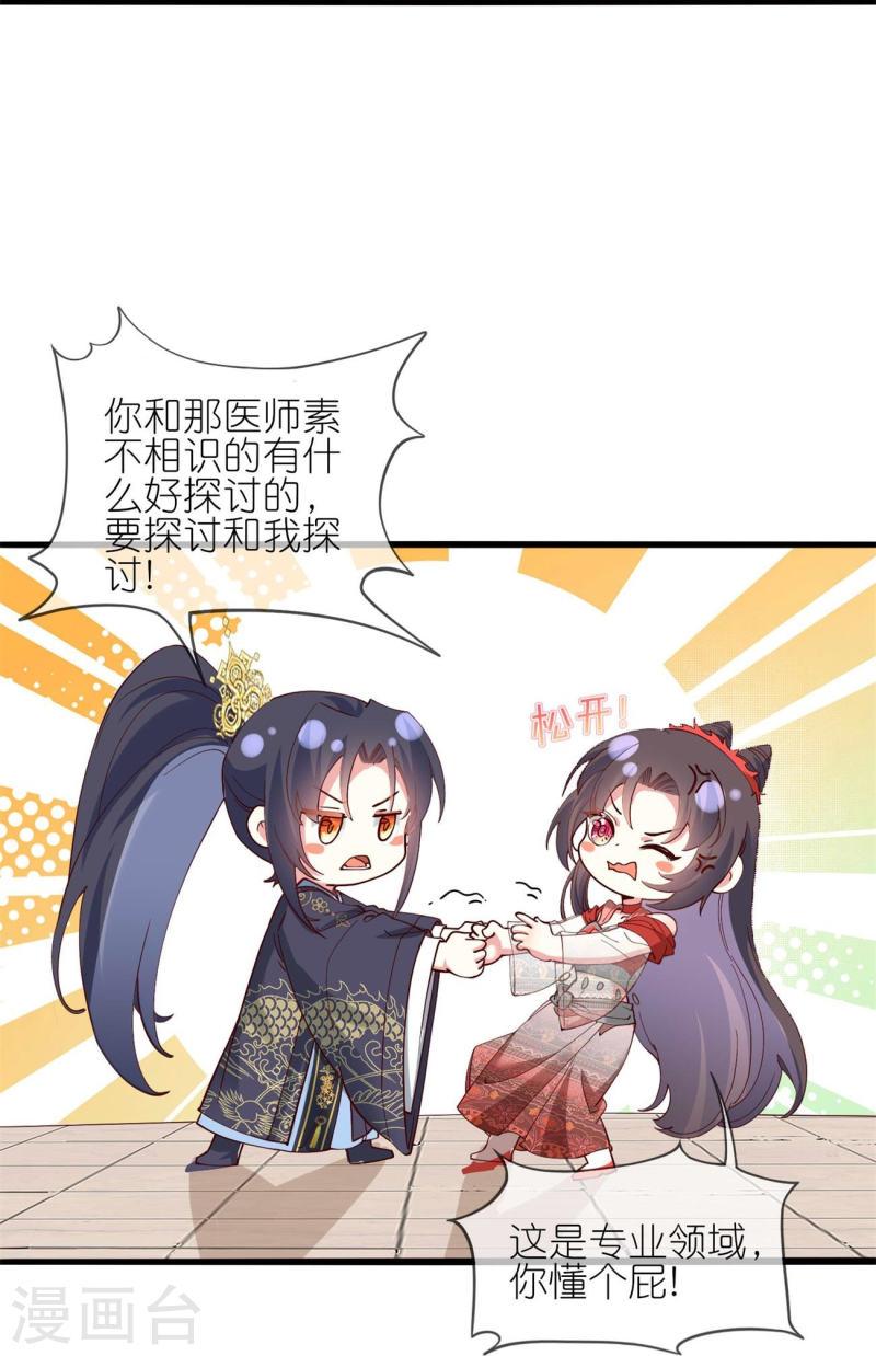 龙王追妻漫画,第117话 比试开始5图