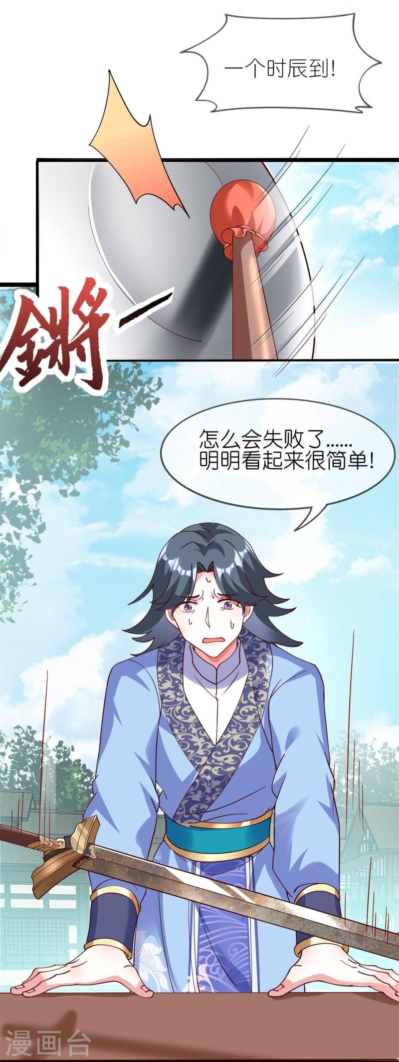 龙王追妻漫画,第118话 陆弦月获胜5图