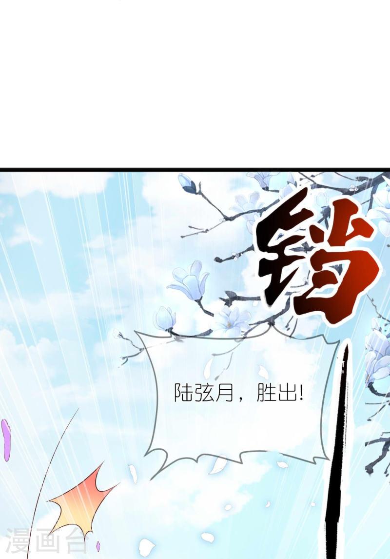 龙王追妻漫画,第118话 陆弦月获胜21图