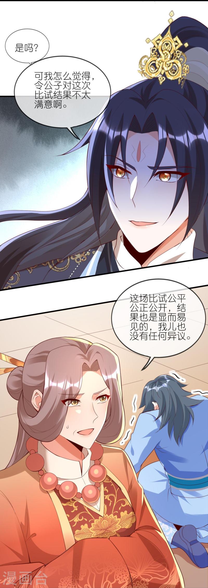 龙王追妻漫画,第119话 好像被撬墙角了？！7图