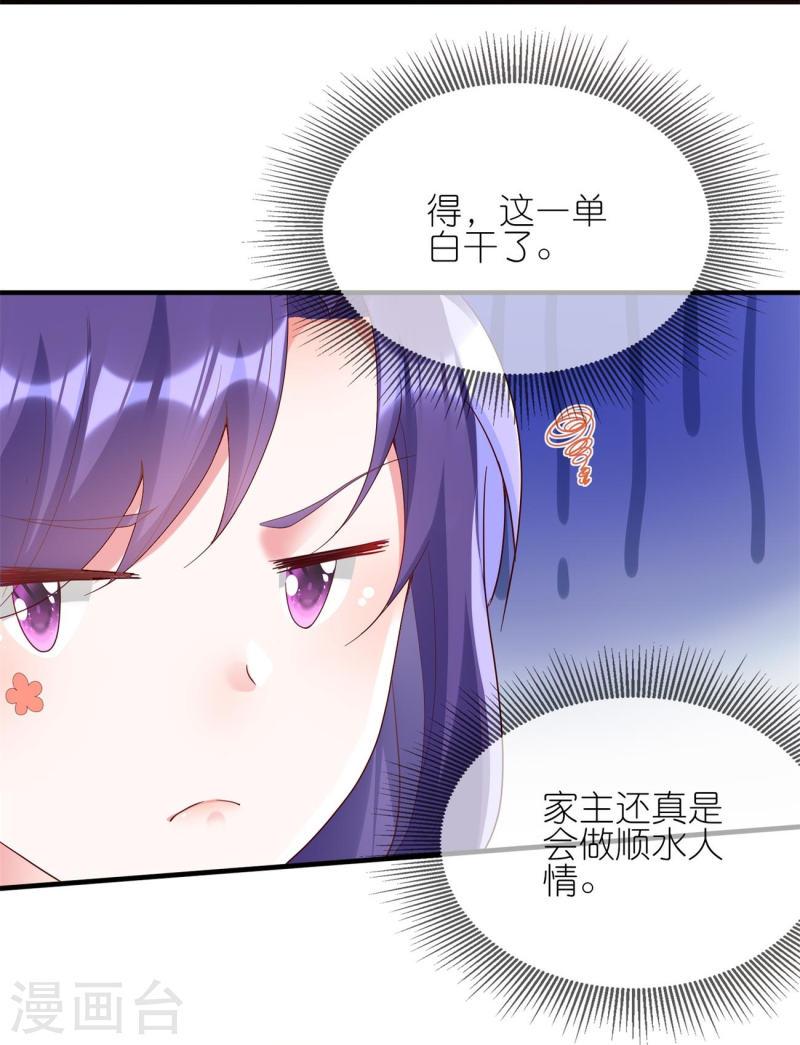 龙王追妻漫画,第119话 好像被撬墙角了？！10图