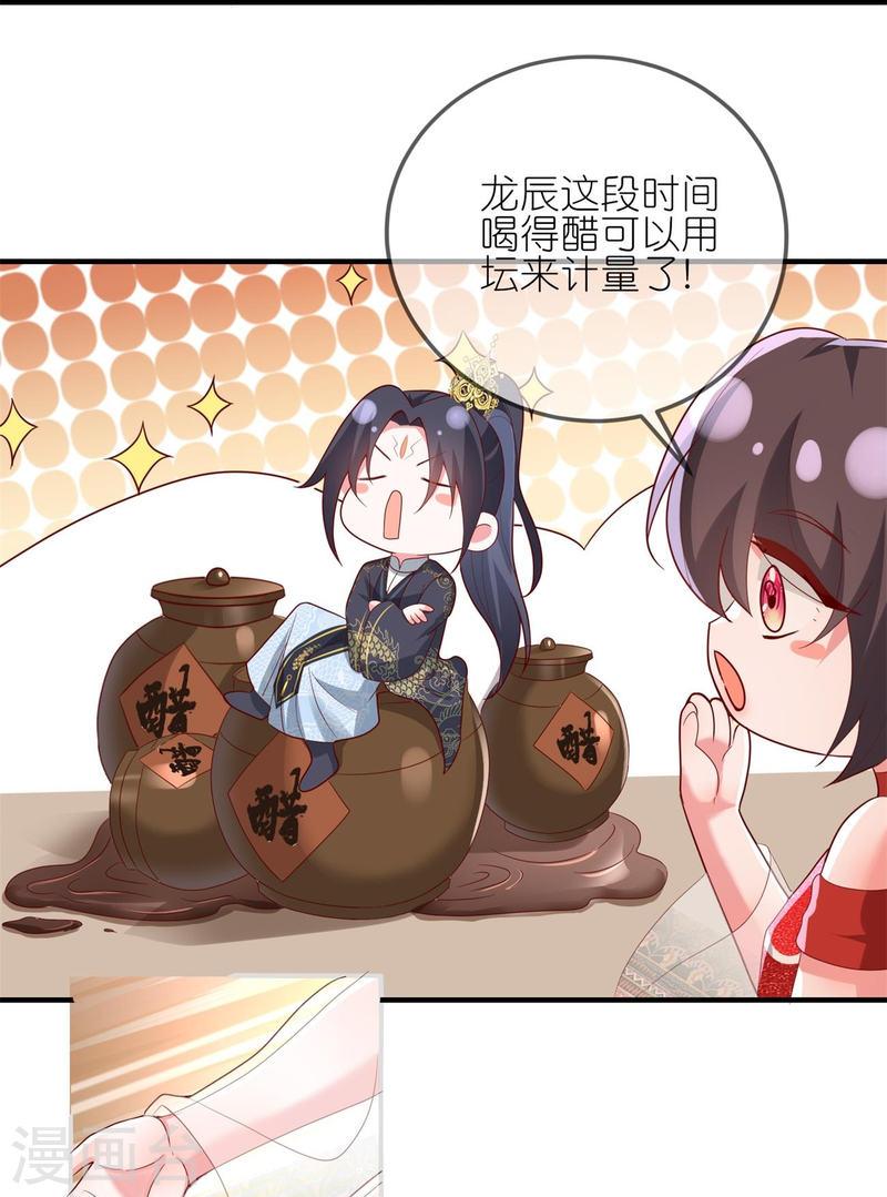 龙王追妻漫画,第119话 好像被撬墙角了？！21图