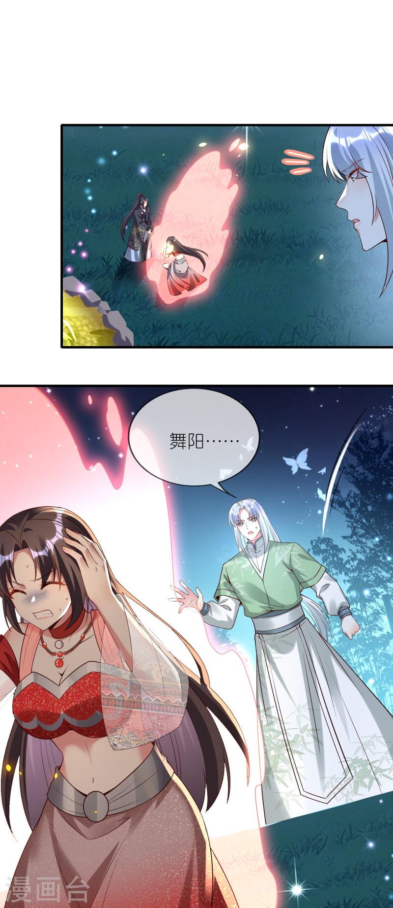 龙王追妻漫画,第133话 爱情的力量4图