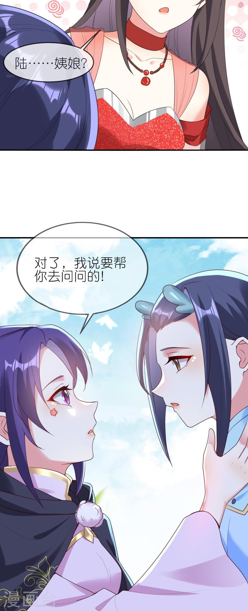 龙王追妻漫画,第134话 难道喜欢上他了？25图