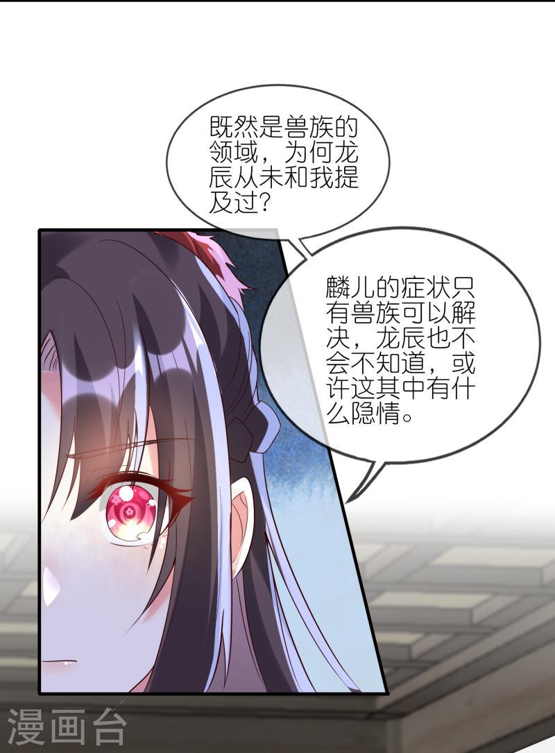 龙王追妻漫画,第135话 女人也要干大事！7图