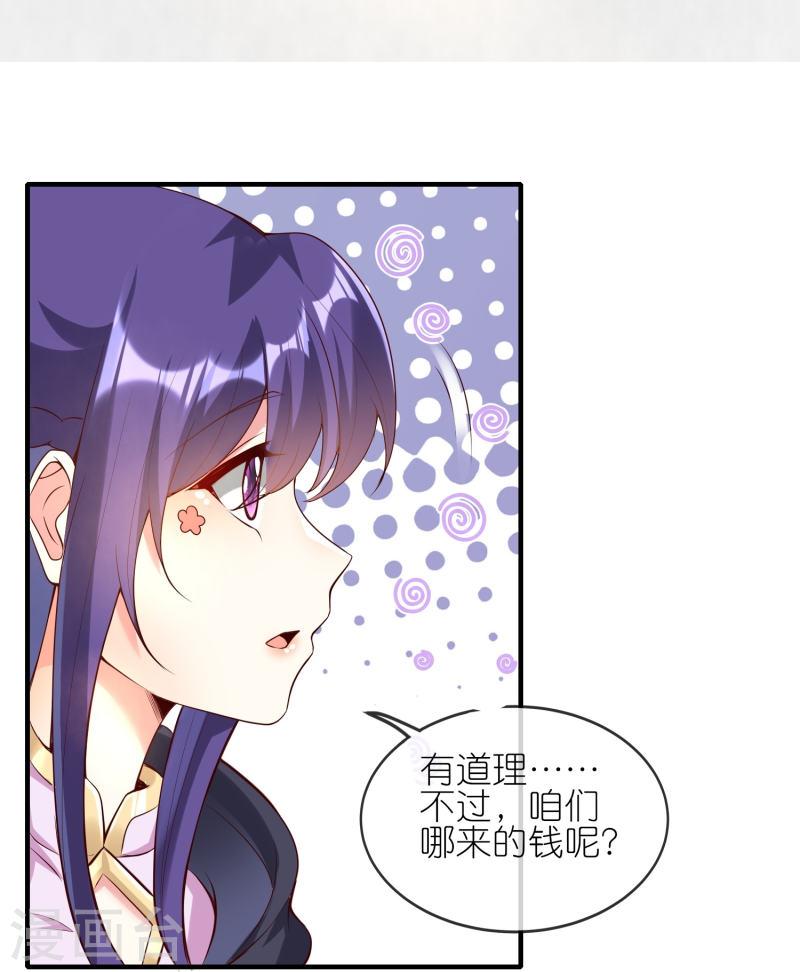 龙王追妻漫画,第136话 愁钱呐！12图