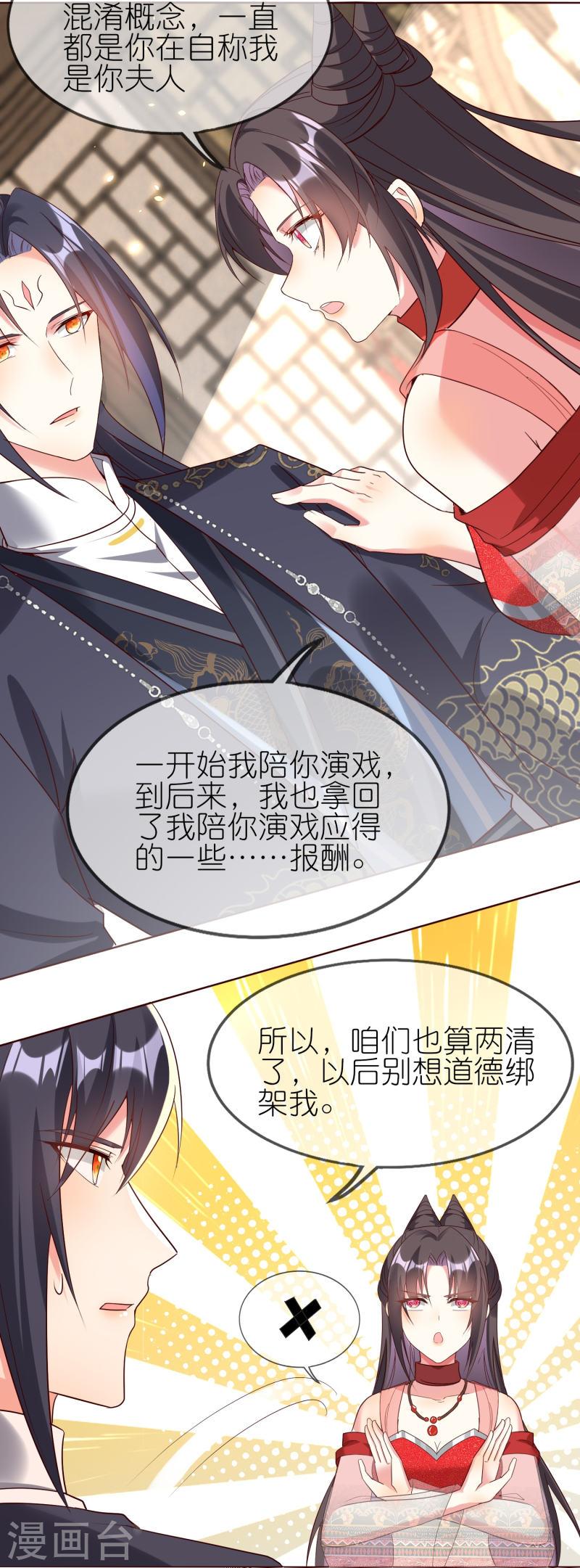 龙王追妻漫画,第136话 愁钱呐！19图