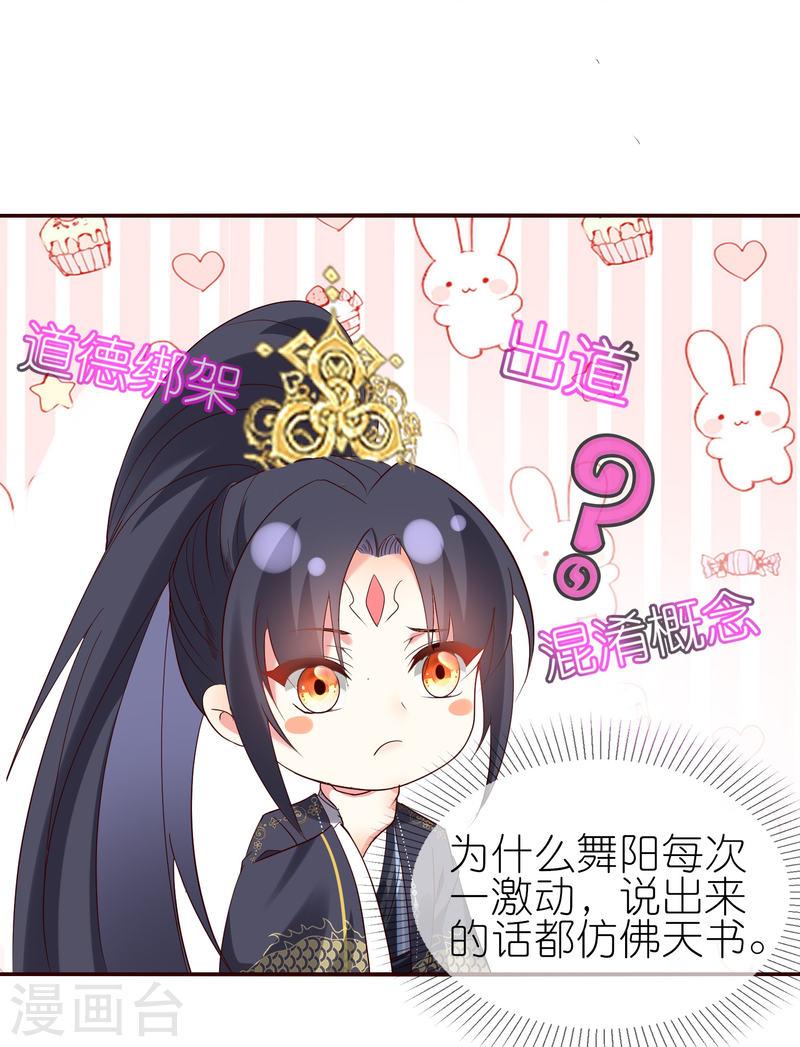 龙王追妻漫画,第136话 愁钱呐！20图