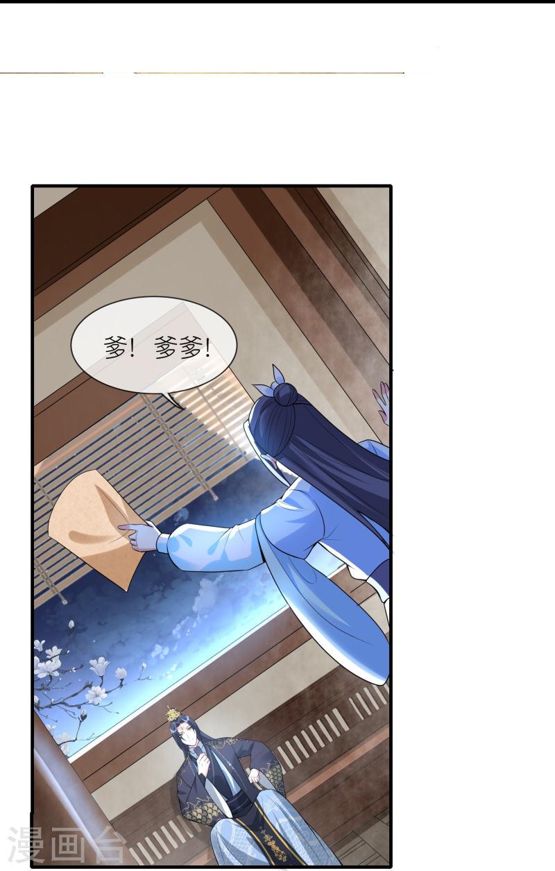 龙王追妻漫画,第136话 愁钱呐！4图