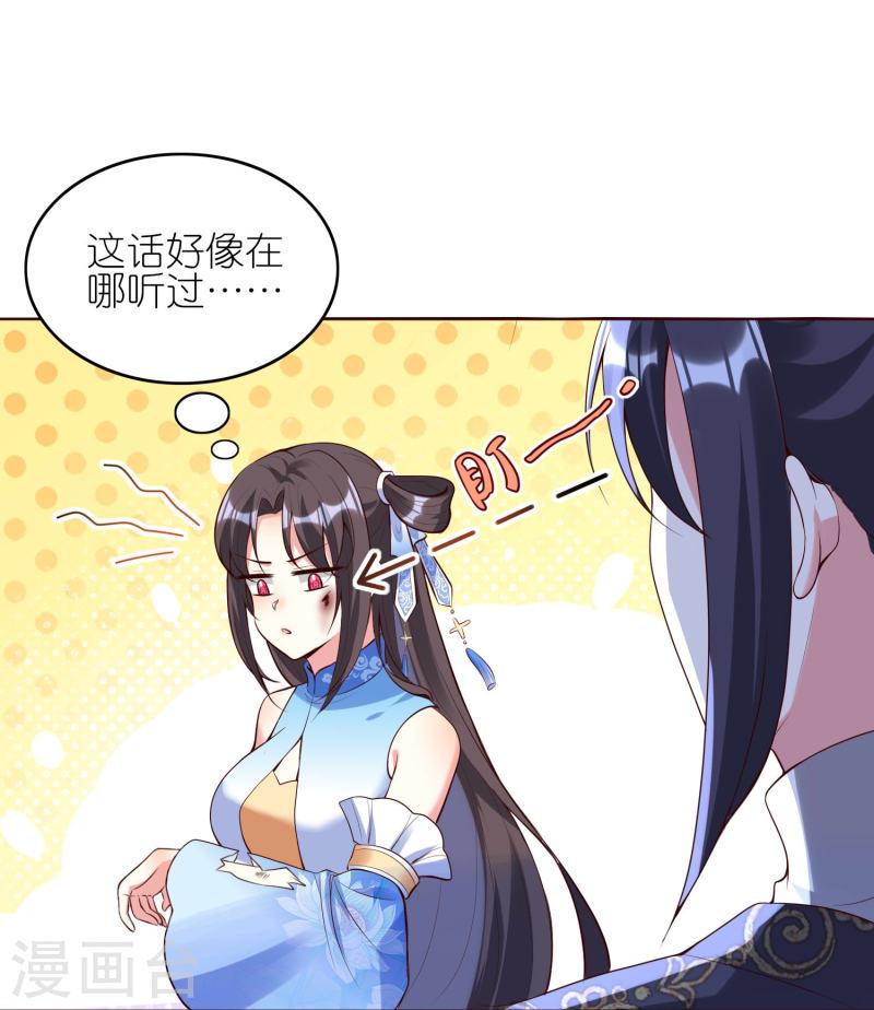 龙王追妻漫画,第143话 熟悉的感觉24图