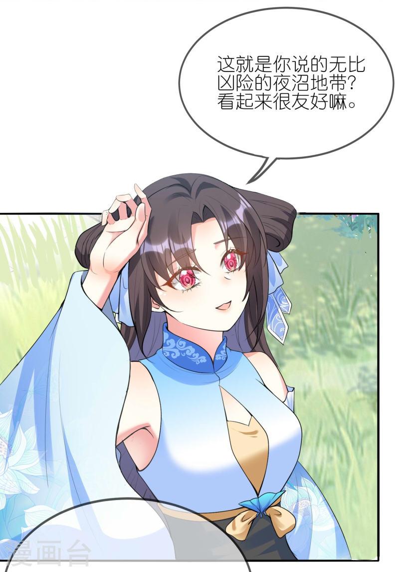 龙王追妻漫画,第144话 危险的夜沼18图