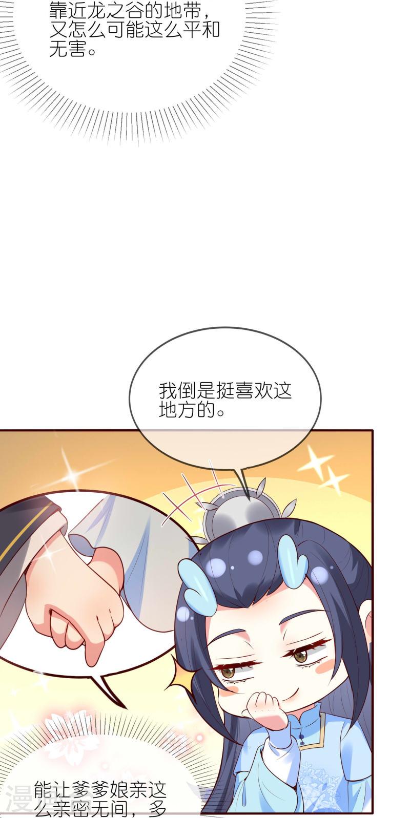 龙王追妻漫画,第144话 危险的夜沼21图