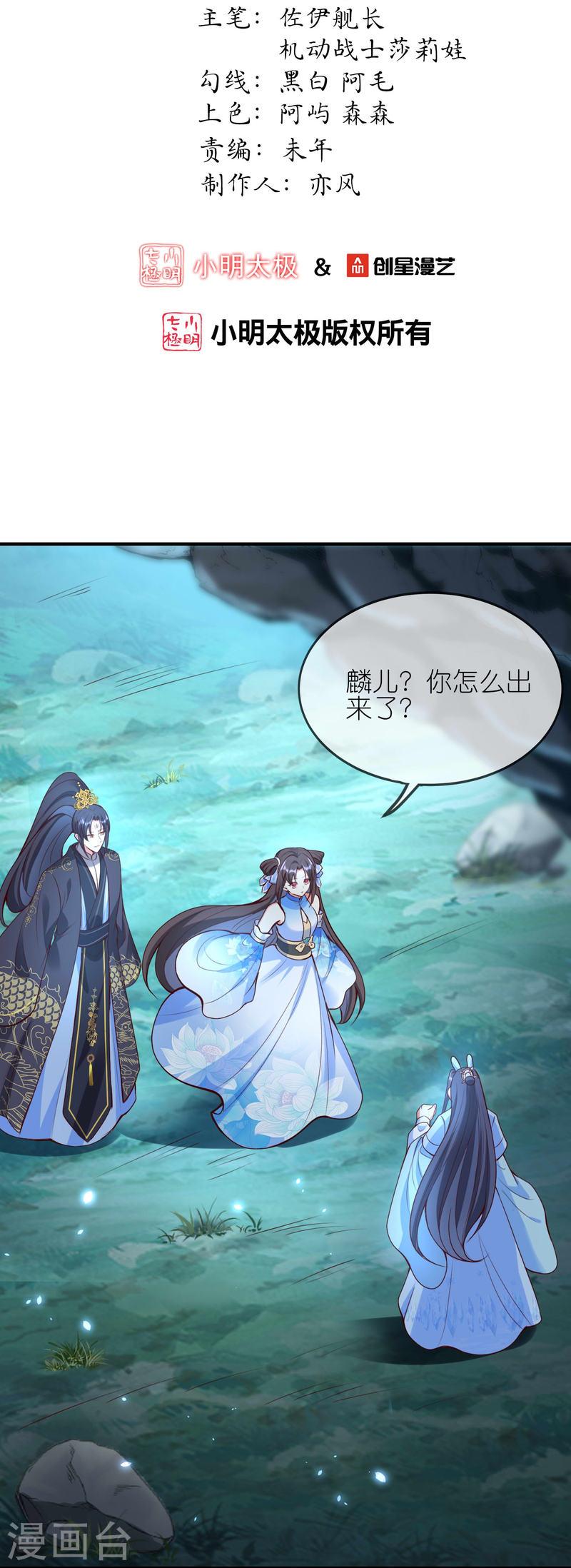 龙王追妻漫画,第144话 危险的夜沼2图